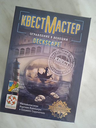 Настольная игра Квест Мастер  - изображение 1
