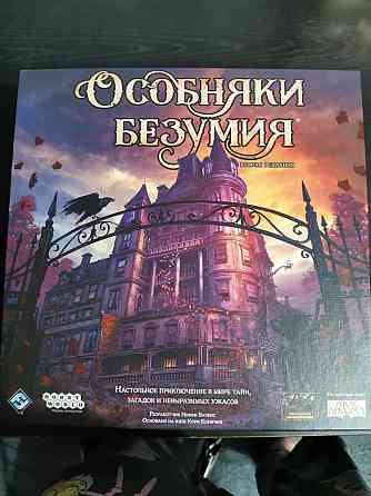Особняки безумия. Вторая редакция. 