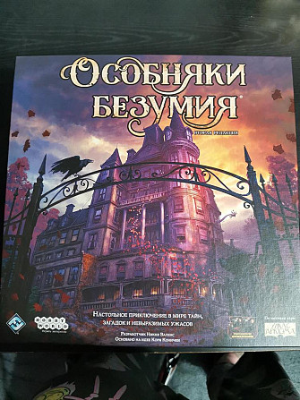 Особняки безумия. Вторая редакция.  - изображение 1