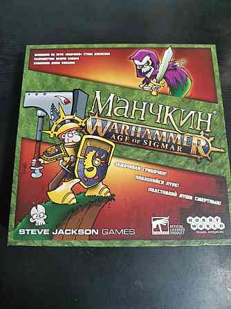 Манчкин. Warhammer Age of Sigmar 