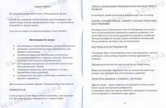 Трансформационная игра «Объединение Духа» 