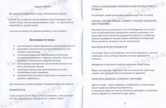 Трансформационная игра «Объединение Духа»  - изображение 4