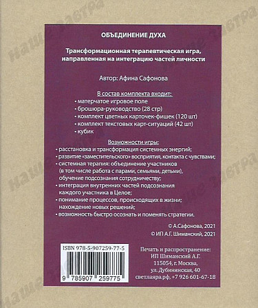 Трансформационная игра «Объединение Духа»  - изображение 2