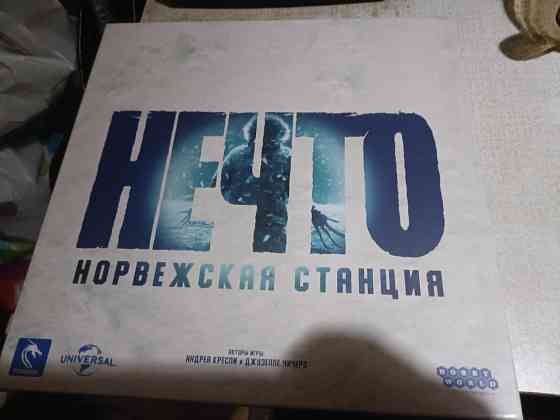 Настольная игра нечто с допами 