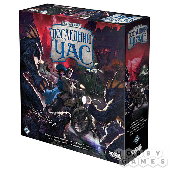 Настольная игра Последний час  - изображение 1