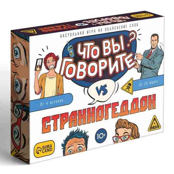 Настольная игра «Что вы говорите? VS Странногеддон», на объяснение слов, 100 карт 