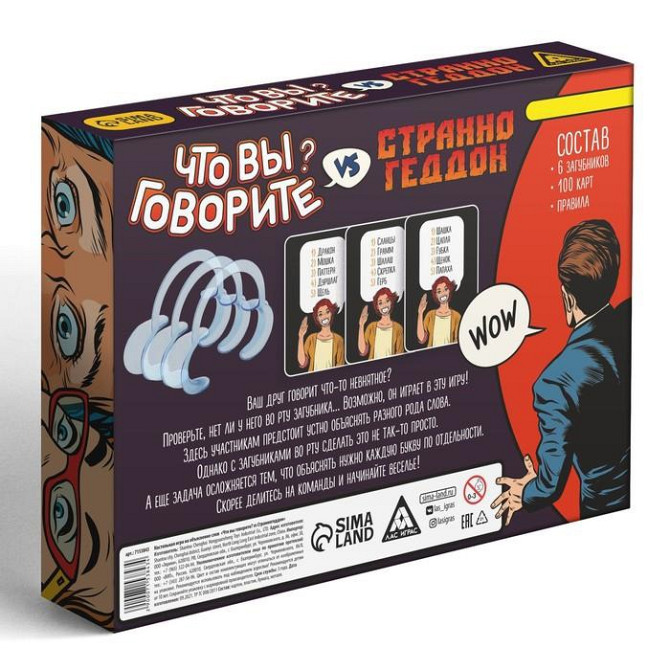 Настольная игра «Что вы говорите? VS Странногеддон», на объяснение слов, 100 карт  - изображение 4