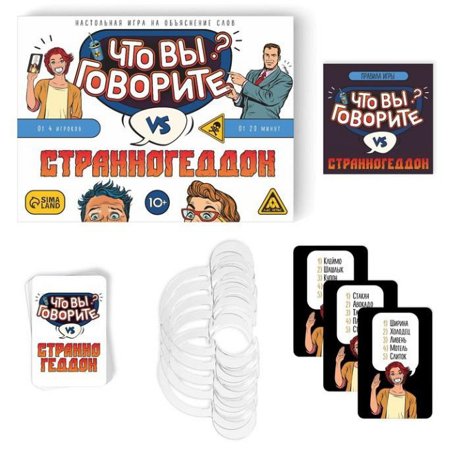 Настольная игра «Что вы говорите? VS Странногеддон», на объяснение слов, 100 карт  - изображение 2