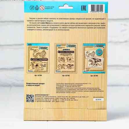 Выжигание. Доски для выжигания 2 шт., "Драконы" 