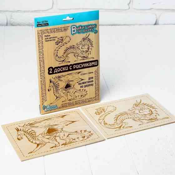 Выжигание. Доски для выжигания 2 шт., "Драконы" 