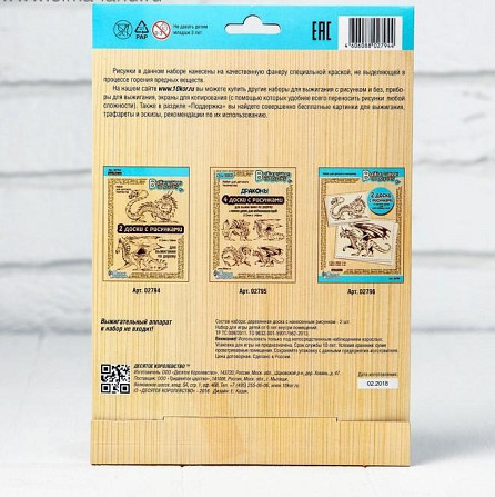 Выжигание. Доски для выжигания 2 шт., "Драконы"  - изображение 2