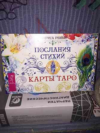 Карты ТАРО (послания стихий) 