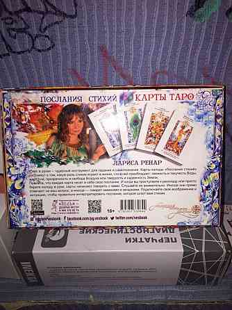 Карты ТАРО (послания стихий) 