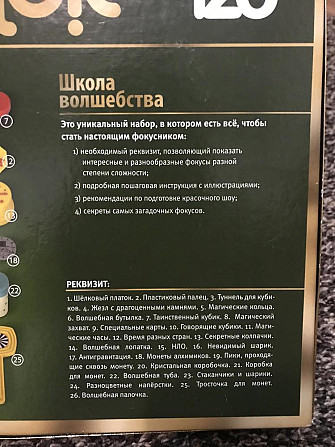 Игра «Школа волшебства»  - изображение 3