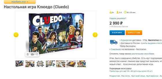 Настольная игра клюедо 