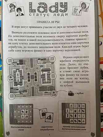 Настольная игра 