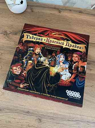 Таверна красный дракон 