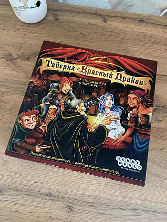 Таверна красный дракон  - изображение 1