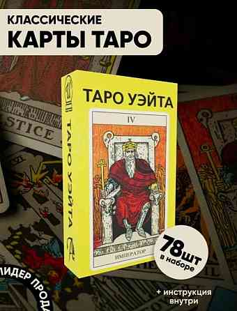 Карты таро 