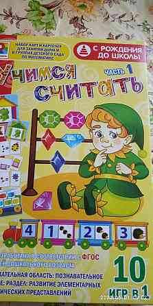 Набор карт и карточек 2 части 