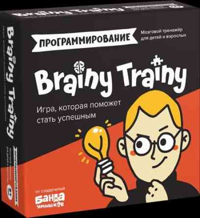 Brainy Trainy «Программирование» 