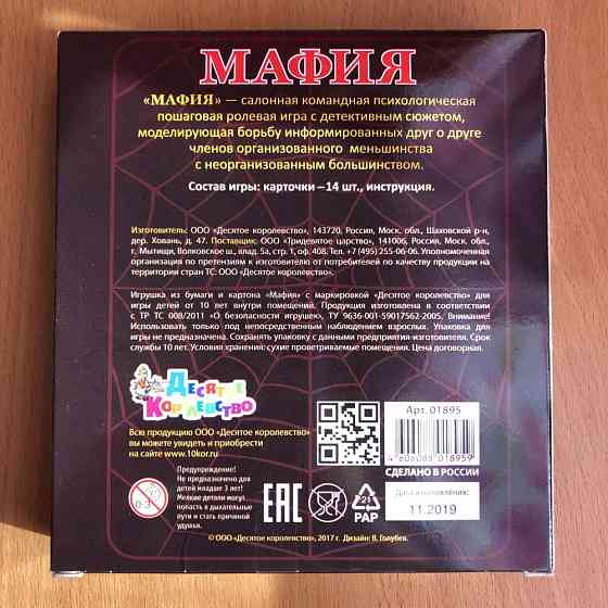 Новая карточная игра «Мафия» 