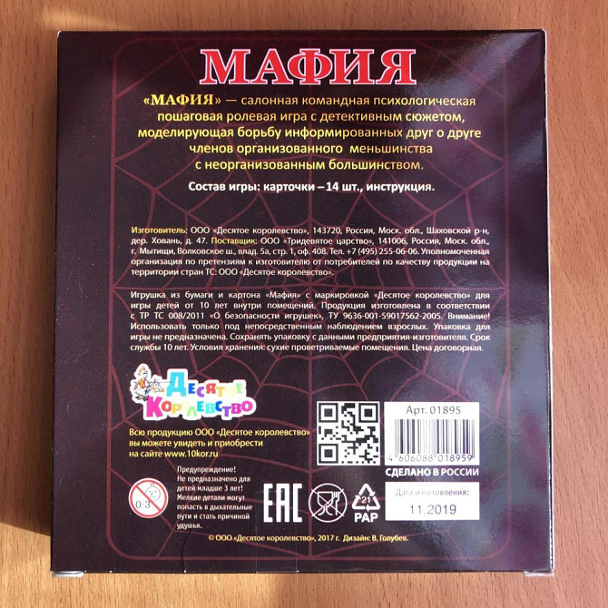 Новая карточная игра «Мафия»  - изображение 2