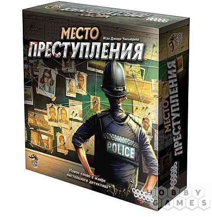 Место преступления 