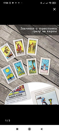 Карты таро  - изображение 1