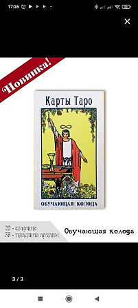 Карты таро  - изображение 2