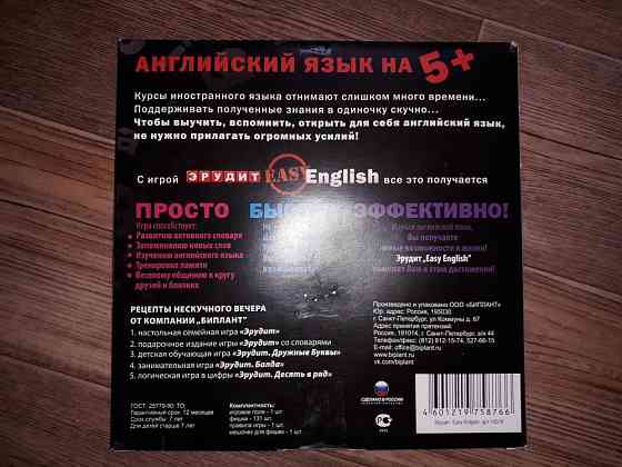 Игра Эрудит Easy English 