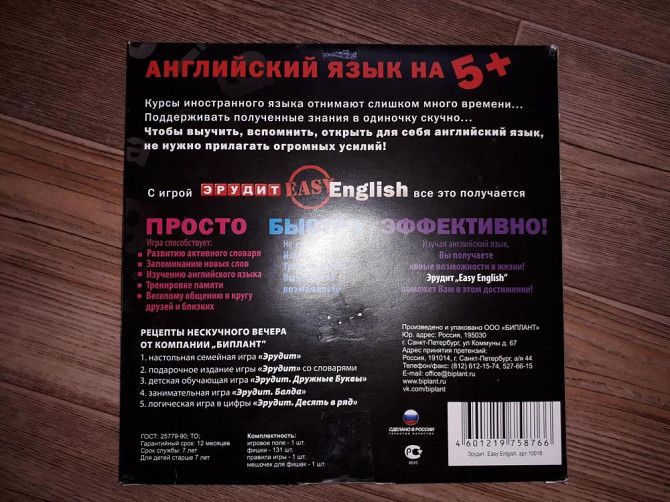 Игра Эрудит Easy English  - изображение 3