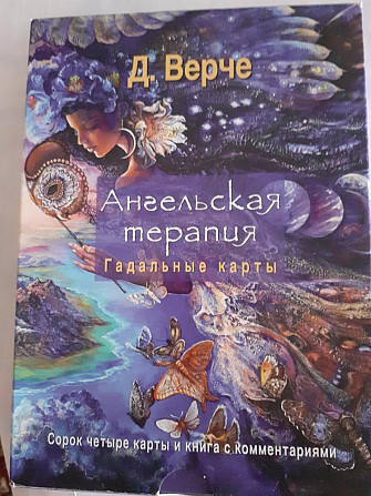 гадальные карты ДОРИН ВЁРЧЕ  - изображение 1