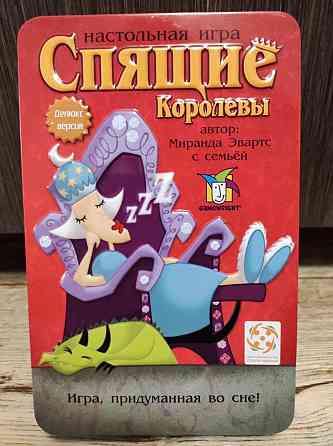 Настольная игра Спящие королевы Делюкс 