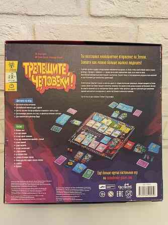 Настольная игра Трепещите, человеки 