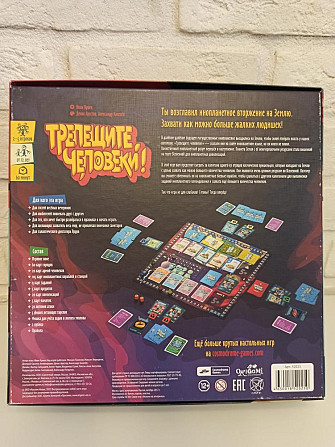 Настольная игра Трепещите, человеки  - изображение 3