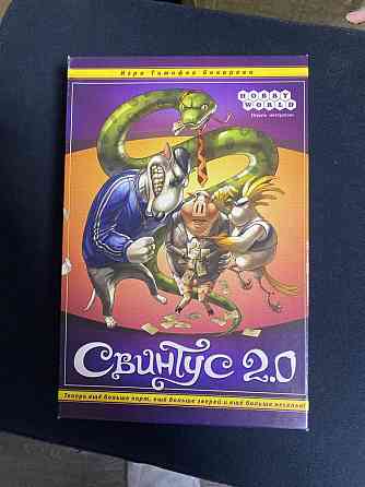 Игра Свинтус 2.0 