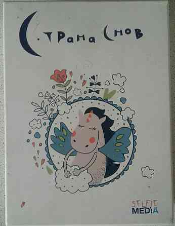 Игра Страна снов 