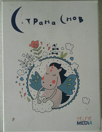 Игра Страна снов  - изображение 1