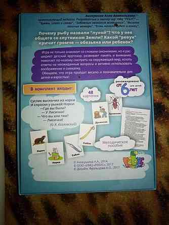 игра забавные названия животных 