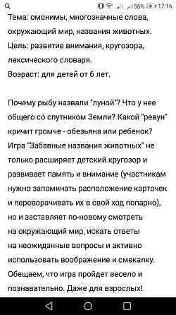 игра забавные названия животных 