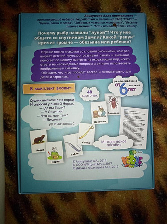 игра забавные названия животных  - изображение 2