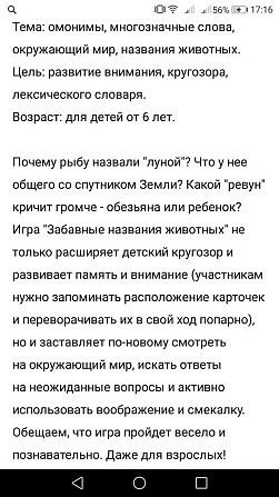 игра забавные названия животных  - изображение 3