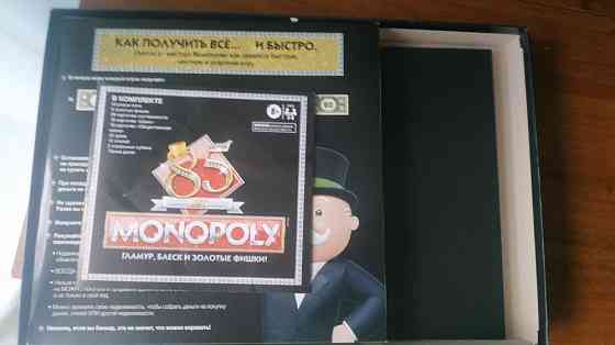 Монополия 