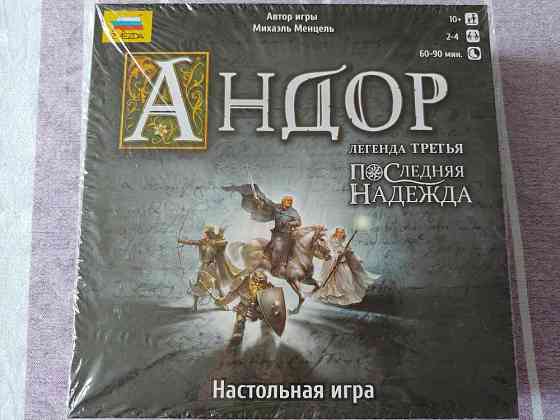 Андор. Последняя надежда. 