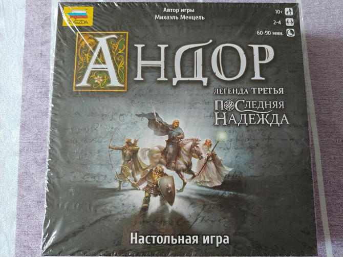 Андор. Последняя надежда.  - изображение 1