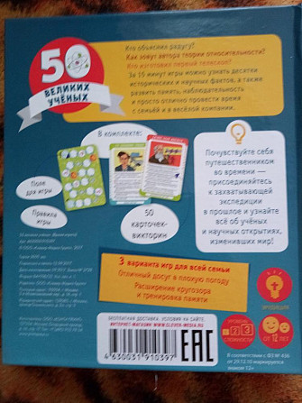 игра 50 великих ученых  - изображение 2