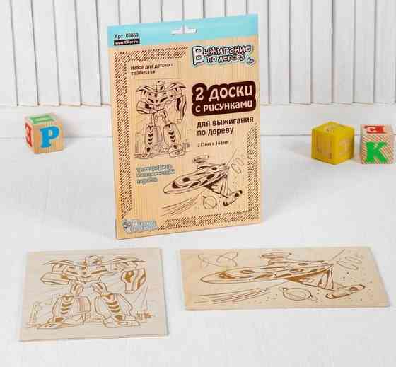 Доски для выжигания 2 шт. "Трансформер и космический корабль" блистер 