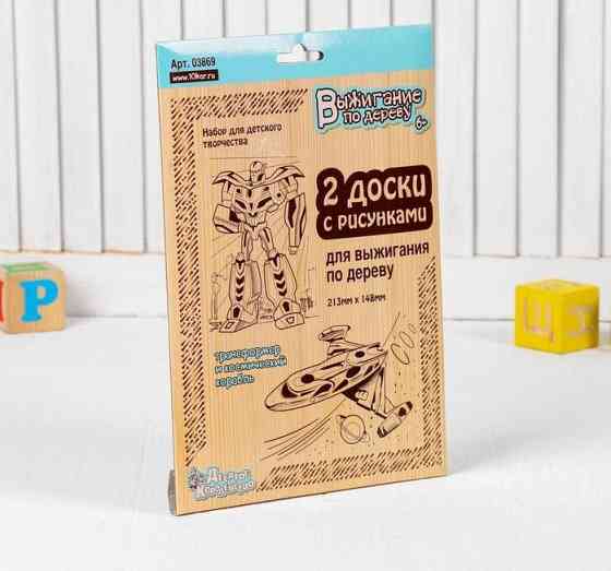 Доски для выжигания 2 шт. "Трансформер и космический корабль" блистер 