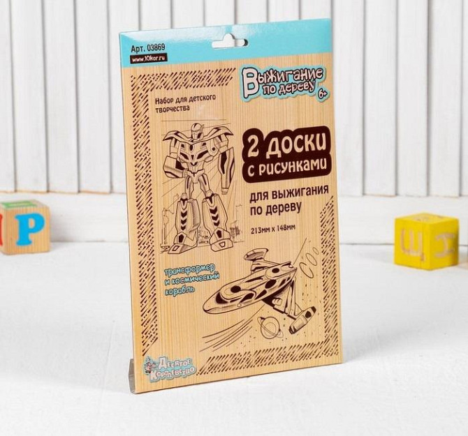 Доски для выжигания 2 шт. "Трансформер и космический корабль" блистер  - изображение 3
